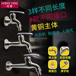 【臺灣出貨】4分洗衣機水龍頭6分滾筒接頭快開陶瓷閥芯拖把池單冷快開水龍頭