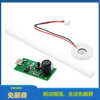 Usb 迷你加濕器 DIY 套件霧化器和驅動器電路板霧化器霧化膜霧化器片迷你振盪