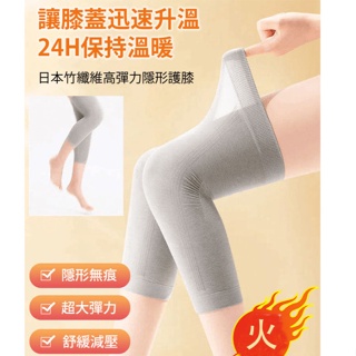 JS-日本竹纖維高彈性隱形護膝