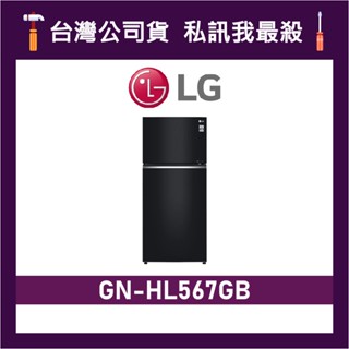 LG 樂金 GN-HL567GB 525L 變頻雙門冰箱 GNHL567GB 雙門冰箱 LG冰箱 HL567GB