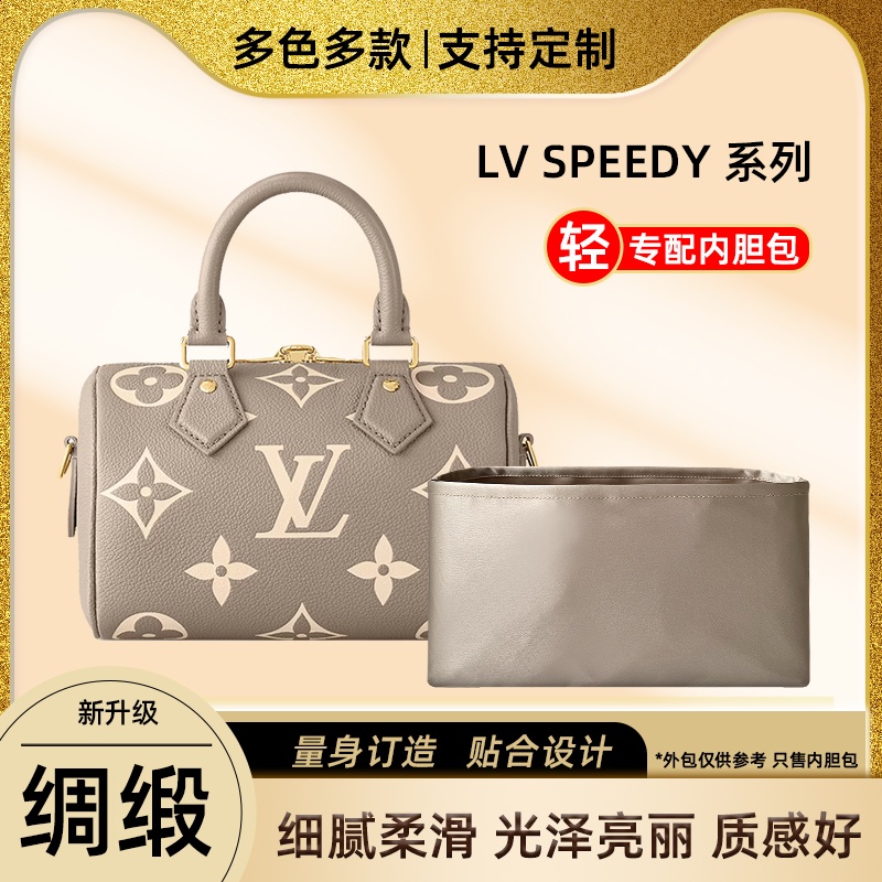 【包包內膽收納包】綢緞 適用LV Speedy nano 20 25 30內袋16內襯35枕頭包撐形內袋