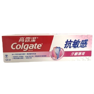 高露潔 抗敏感牙膏-牙齦護理(120g/條)[大買家]
