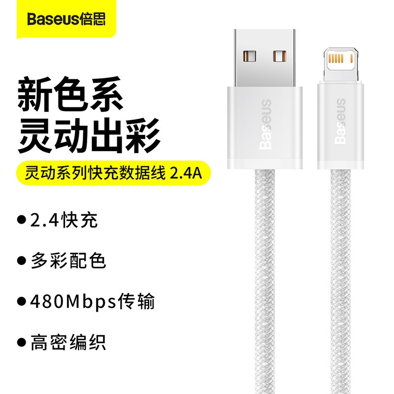 BASEUS/倍思 蘋果充電線 傳輸線 lightning充電線 手機數據線 USB口 適用iPhone12 11 13