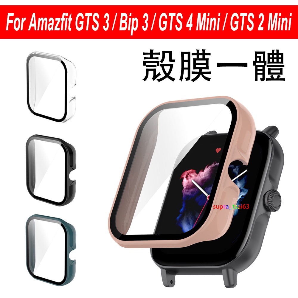 華米 Amazfit GTS 4 Mini 保護殼 Bip3 Pro GTS3 殼膜一體 保護 GTS2mini 一體殼