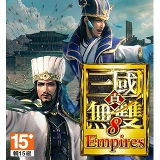 Switch(NS) 真·三國無雙８ Empires 永久豪華版/永久普通版 (數位版)