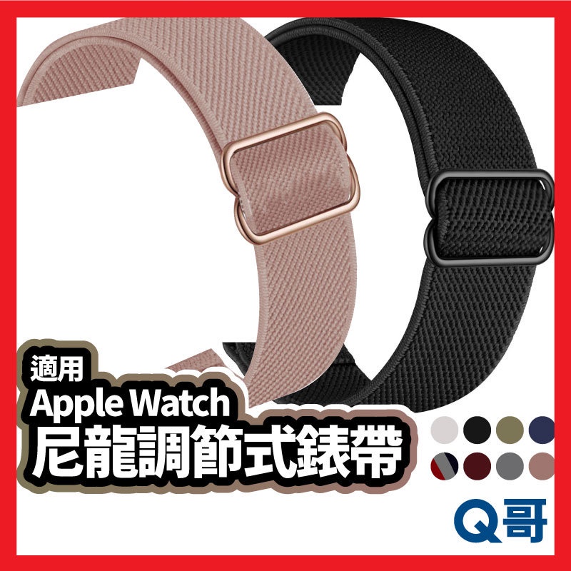 尼龍調節編織 錶帶 蘋果 適用Apple Watch 7 6 5 4 3 SE 49 45 41 40 38mm W28