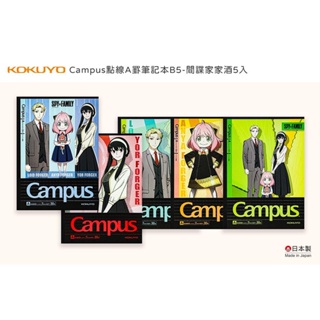 KOKUYO Campus點線A罫筆記本/ B5/ 間諜家家酒/ 5入 eslite誠品