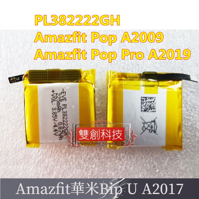 適用華米AMAZFIT POP/Pop Pro/ Bip U A2017電池A2009/A2019 PL382222GH