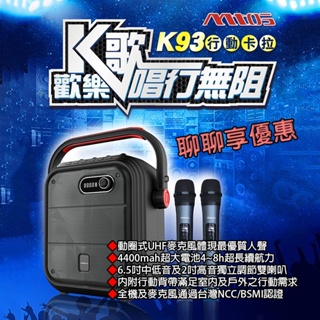 [台灣發貨]最強移動式 無線卡拉OK 雙麥克風 藍牙行動音箱 家庭KTV 一組2麥克 附行動背帶 K93