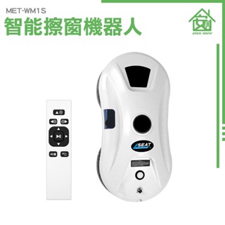 《安居生活館》清潔機器人 清潔用品 窗戶清潔 大樓窗戶清潔 智慧擦窗戶機器 擦窗機 MET-WM1S 洗玻璃 自動擦窗