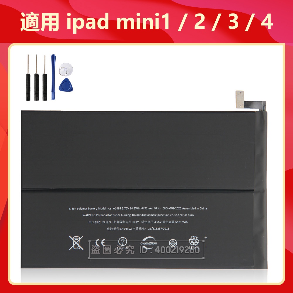 蘋果ipad mini 原廠電池 A1538 A1445 A1489 適用 iPad mini 1 2 3 4 5 保固