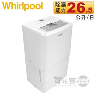 Whirlpool 惠而浦 ( WDEE60AW ) 26.5L 高效節能除濕機 - 原廠公司貨