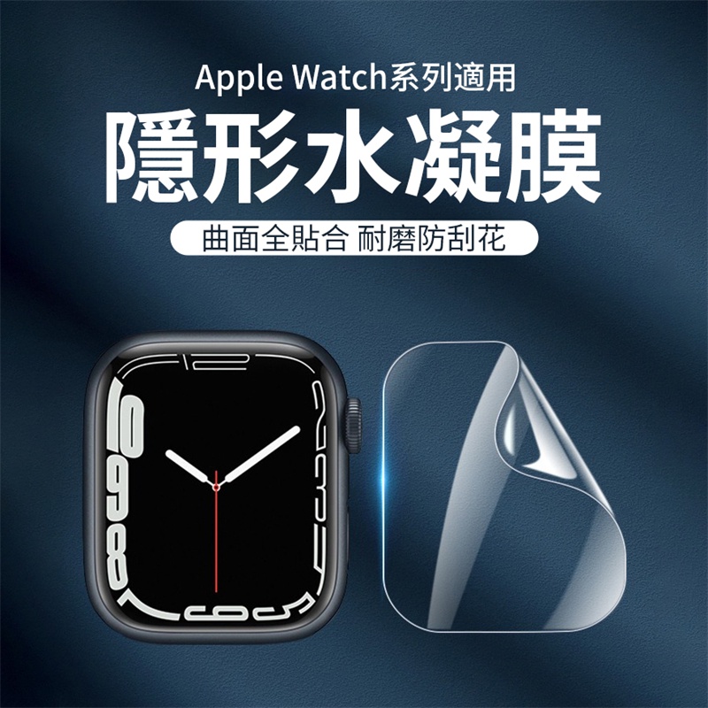 適用Apple watch 手錶保護貼 SE 6 7 8 水凝膜 蘋果手錶保護膜 49 40 42 44 41 45