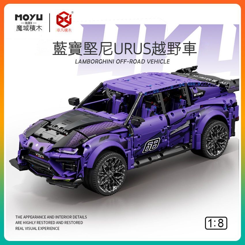 Lamborghini urus 紫色藍寶堅尼越野車 拼裝模型積木玩具 相容樂高 男生禮物 高磚品質 組裝模型 收藏擺件