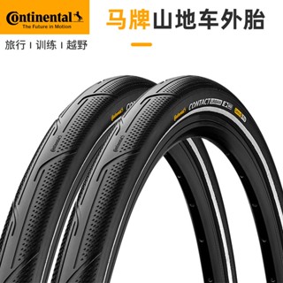 【現貨】馬牌Continental腳踏車輪胎Contact Urban防刺城市光頭胎27.5 29