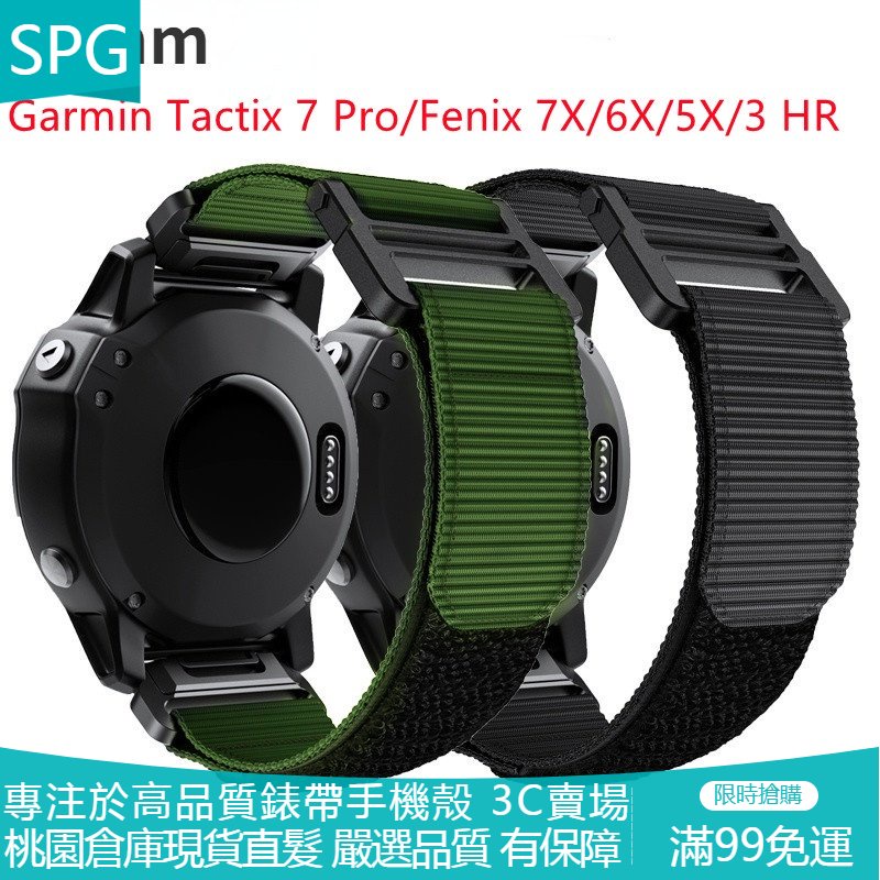 【SPG】適用於Garmin佳明Tactix 7 Pro/fenix 7X/6X/ MK1快拆魔術貼尼龍錶帶26mm