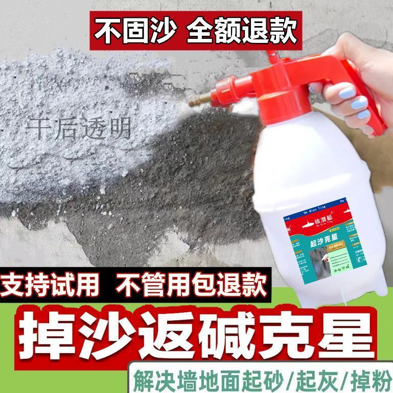 🔥台灣好物🔥優選固沙寶滲透型固沙劑水泥牆面地面起沙掉灰界面劑防水劑硬化劑牆固