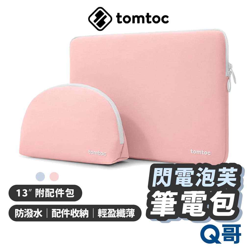 Tomtoc 閃電泡芙 筆電包 13吋 附收納包 適用 MacBook 手提筆電包 平板包 筆記型電腦包 TO07
