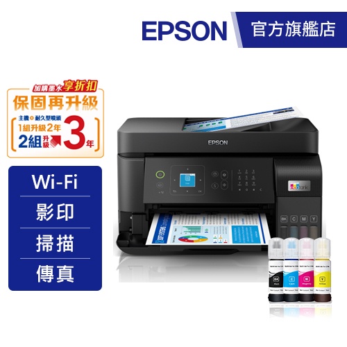 EPSON L5590 雙網四合一 智慧遙控連續供墨複合機加購墨水9折(登錄送) 公司貨