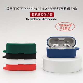 適用於 松下 Technics EAH-AZ60 M2 耳機 保護套 矽膠 充電倉 收納 軟殼 保護殼