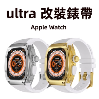 【高級品質】Apple Watch ultra 鎧甲改裝錶帶 硅膠錶帶+不銹鋼錶殼 49mm專用 蘋果錶帶 Y