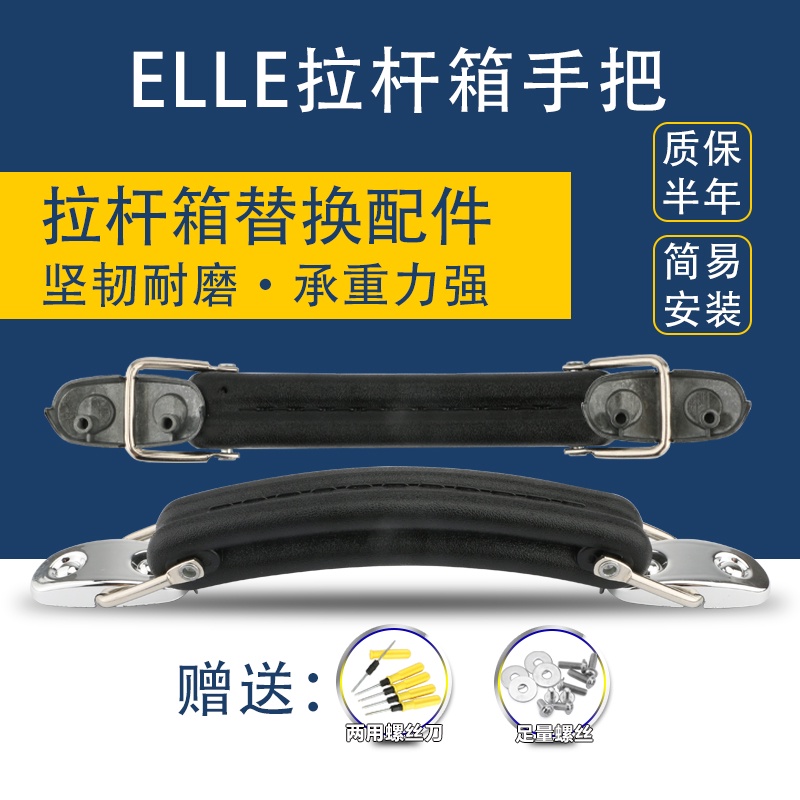 ELLE適用行李箱把手配件拉桿箱提手替換旅行箱手柄皮箱拎手把維修