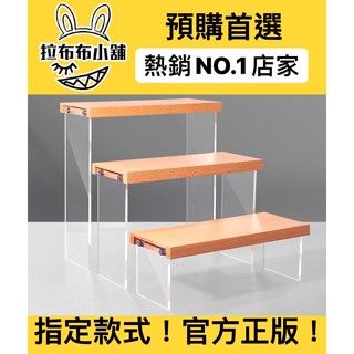 [預購]周邊 木製層架 公仔模型展示 實木 樓梯架 層架 展示架 桌面收納 階梯 展示梯 展示 公仔 盲盒