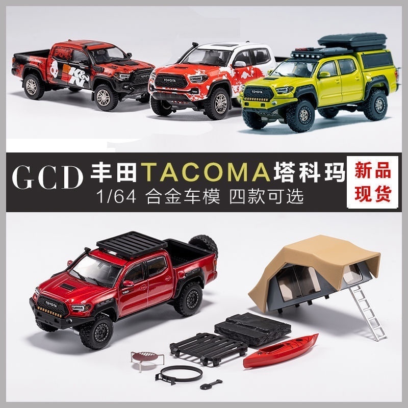 GCD 1:64 Toyota豐田塔科瑪TACOMA越野露營版仿真合金汽車模型