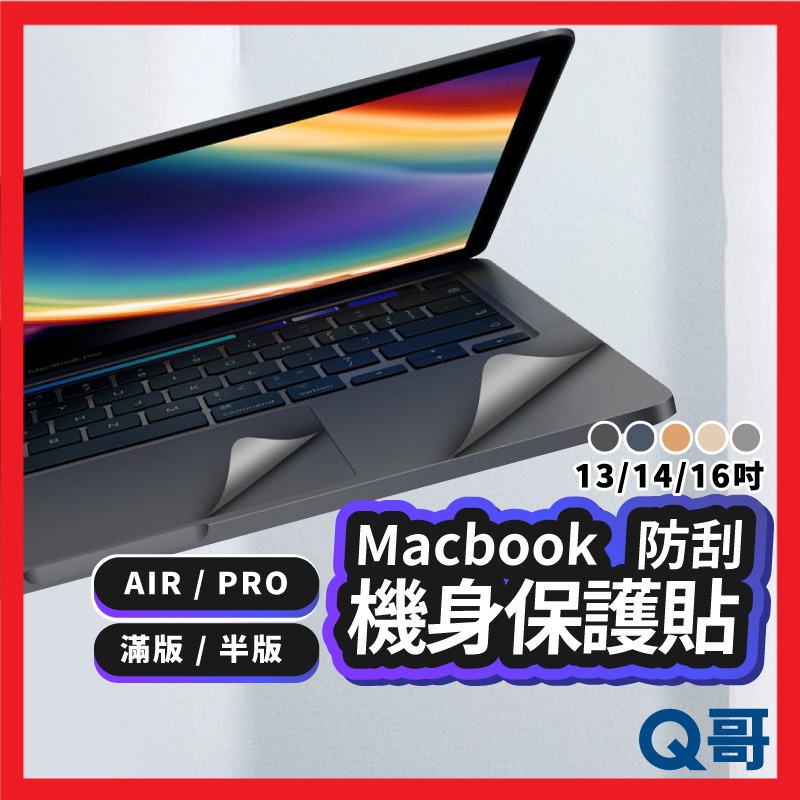 Macbook 保護貼 滿版 貼膜 隔熱貼 貼紙 保護膜 適用Air Pro 13 14 16吋 M2 M1 Y65