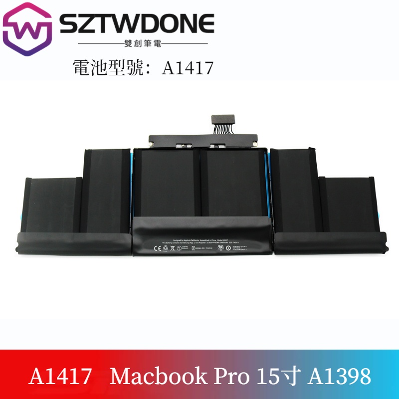 蘋果/Apple  Macbook Pro 15寸 A1398 2012/2013初 A1417 筆電電池
