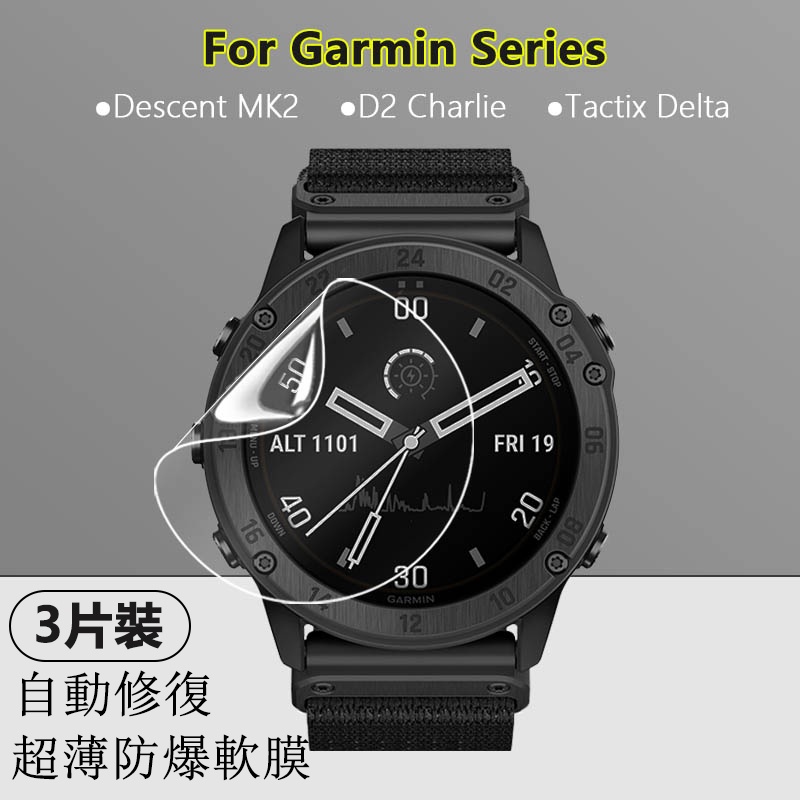 【3片装】適用佳明Garmin Descent MK2S MK2 MK1 G1手錶高清水凝軟膜荧幕防爆全屏超薄隱形保護膜