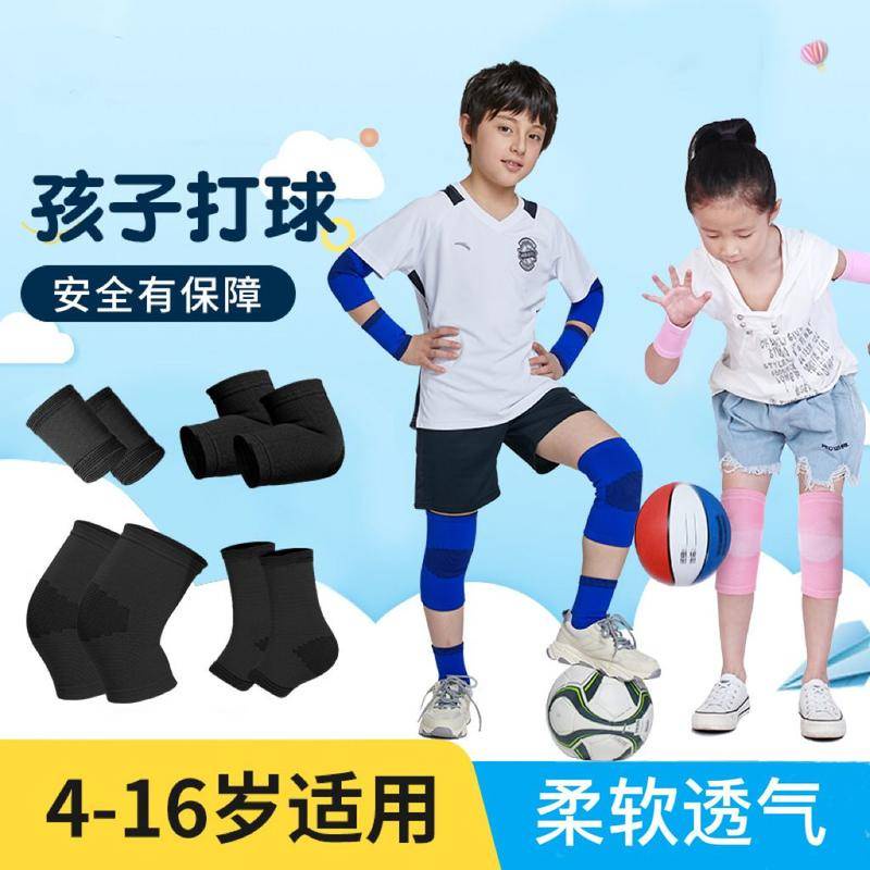 兒童運動護膝護肘套裝   專用籃球足球護腕   保暖護具    跑步騎行膝蓋防摔