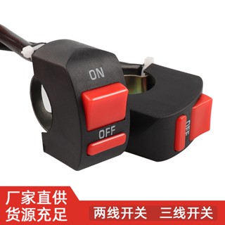 通用型機車開關 LED射燈遠近 3路三線開關 霧燈兩線開關 迷你行車燈 機車把座改裝開關 電動車手把三檔開關防水