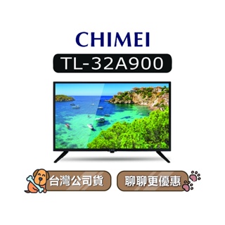 【可議】 CHIMEI 奇美 TL-32A900 32吋 HD電視 奇美電視 A900 TL32A900 32A900