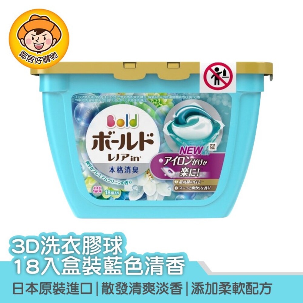 P&amp;G日本原裝進口3D洗衣膠球18入盒裝-水藍清香