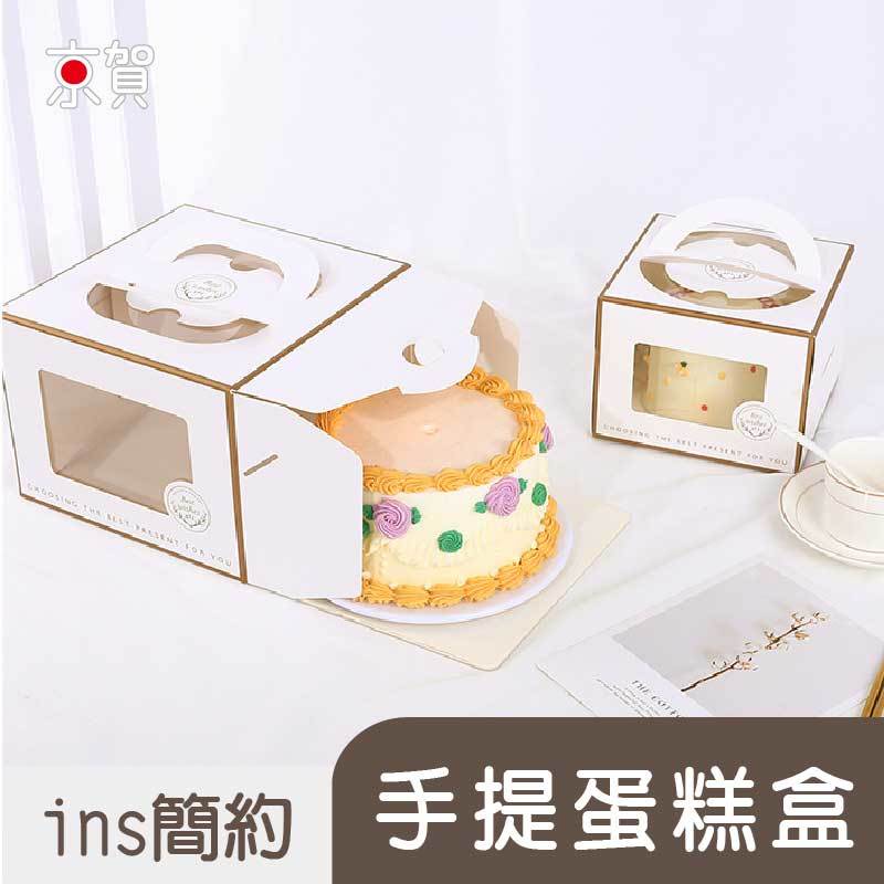 🔥台南京賀🔥4/6/8吋 蛋糕盒 燙金生日蛋糕盒 蛋糕包裝盒 送白色底托 蛋糕盒 慕斯西點盒 韓式蛋糕盒 包裝盒