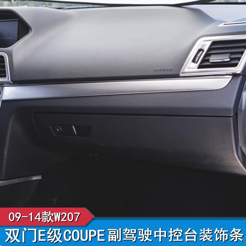 小新精選 適用賓士雙門E級 COUPE e200 e260 e350改裝中控臺內飾面板裝飾貼