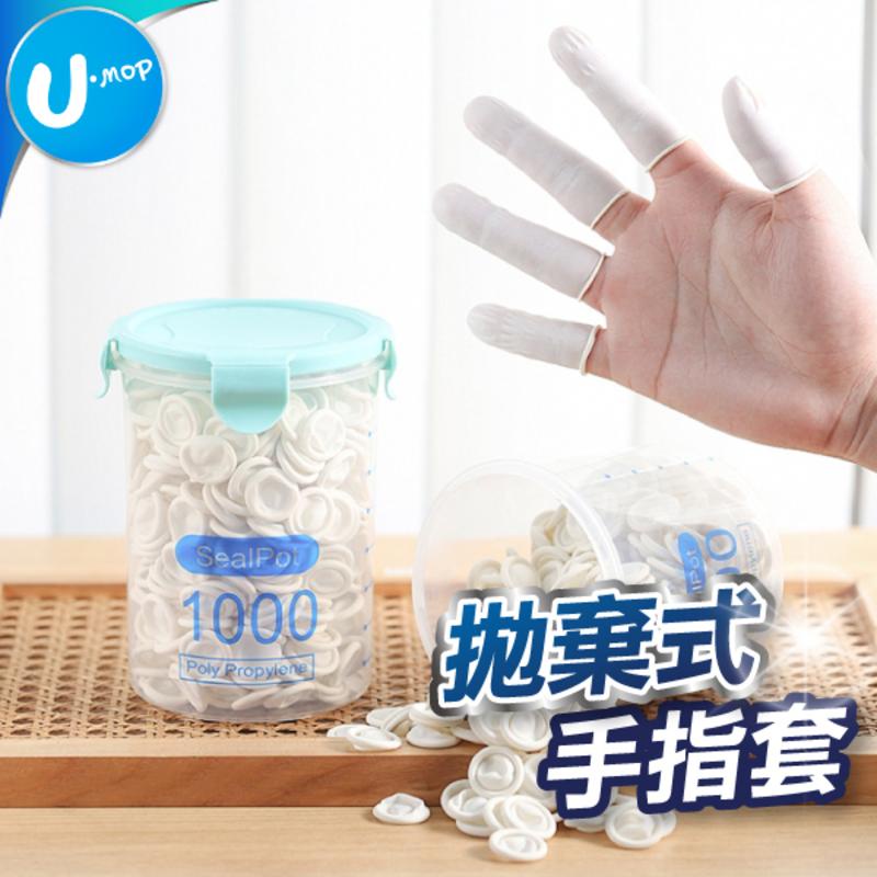 【U-mop】一次性手指套 100入 美甲工具 美睫紋繡美容美甲手指套 手套 拋棄式指套 乳膠
