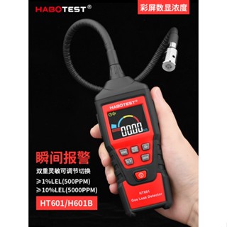 免運熱賣 手持可燃氣體檢測儀家用天然氣檢漏儀煤氣漏氣探測儀甲烷濃度報警