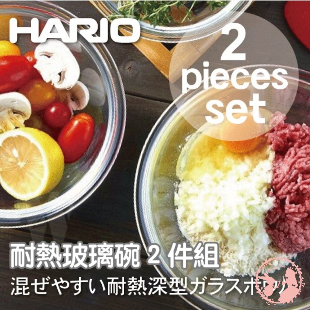 日本製 Hario 耐熱玻璃碗 2 件組 MXP-2606 攪拌碗/深型調理缽/耐熱玻璃碗-2件組