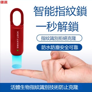 【臺灣現貨+免運】指紋鎖 指紋掛鎖 宿舍櫃鎖 密碼鎖 智慧鎖 指紋防盜鎖 健身房指紋鎖 電子箱包指紋鎖 防盜鎖 防克隆鎖