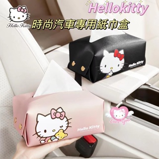 Hellokitty汽車紙巾盒創意可愛扶手箱裝飾品車用遮陽板車用抽紙盒汽車專用裝飾紙巾收納盒