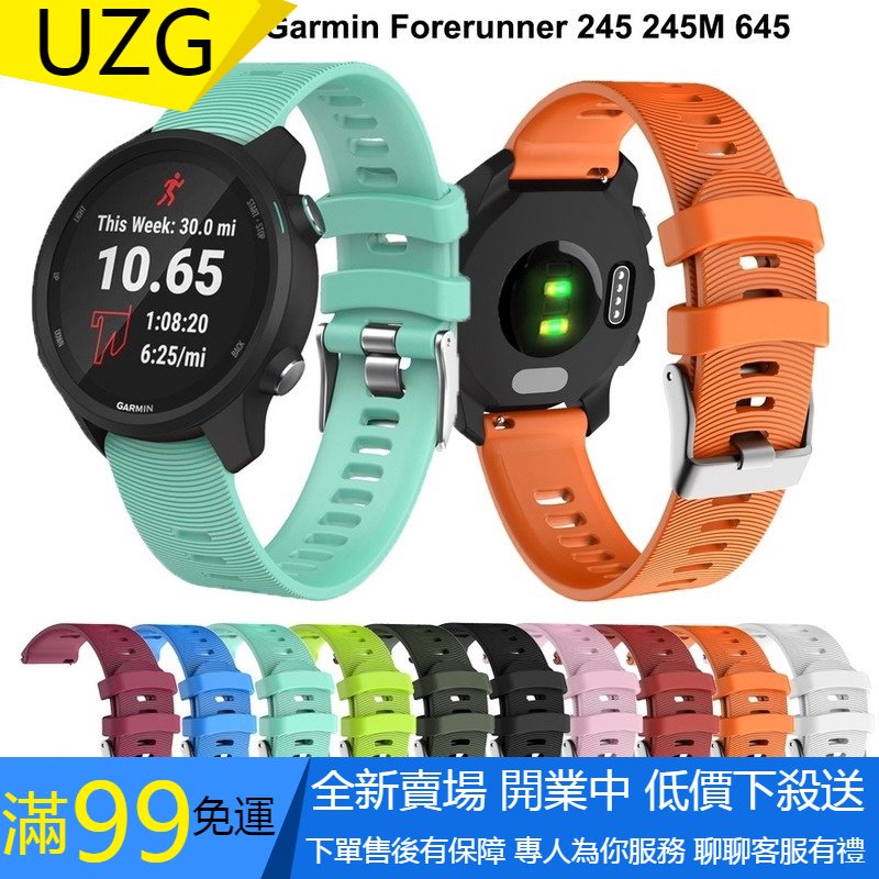 【UZG】20mm錶帶 佳明Garmin Foregrunner 245/245M/645/Vivoactive 3腕帶