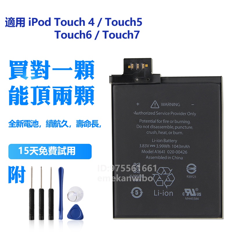 全新替換電池 A2178 適用於 iPod Touch 6 7 3 5 Touch7 Touch6 A1574 保固