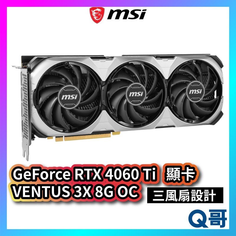 MSI 微星 GeForce RTX 4060 Ti VENTUS 3X 8G OC 顯示卡 GDDR6 MSI431