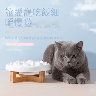 【新品】陶瓷慢食碗 防噎緩食盆 護頸陶瓷貓碗 加高食盤 防打翻飯盆 寵物用品 狗碗 貓飼料碗 貓咪慢食碗 狗狗慢食碗