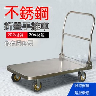 不銹鋼平板車 手推車 手拉車 推貨車 靜音摺疊小推車 拉貨車 拖車 小拉車