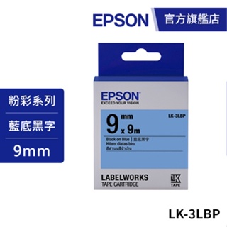 EPSON LK-3LBP S653406標籤帶(粉彩系列)藍底黑字9mm 公司貨