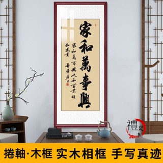 家和萬事興 條幅書房裝飾字畫 名家手寫書法作品 辦公室豎幅掛畫 勵志字畫 真跡手寫書法 客廳裝飾畫 自律書法作品 卷軸畫