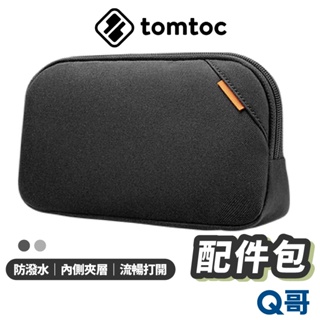 Tomtoc 配件袋 收納包 防潑水 3C配件 整理包 配件 收納整齊 小包包 外出包 簡約風格 收納小包 TO18